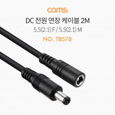 DC 전원 연장 케이블 5.5 2.1 M F 2M