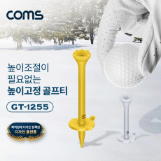 높이고정 골프티 12mm-55mm 6단계 티높이 선택