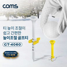 높이조절 골프티 40mm-60mm 5단계 맞춤 티높이 조절 높이조절골프티 6개 기본제공