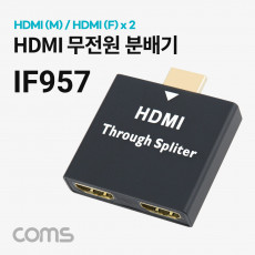 HDMI 분배기 1:2 무전원 근거리 전용