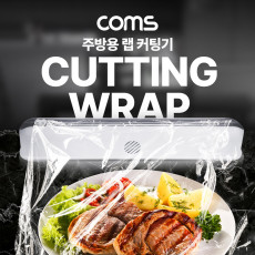 주방용 랩 커팅기 랩커터기 30cm 주방랩 사용 랩 보관 케이스 슬라이딩 부착식 랩포함