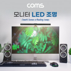 모니터 거치 LED 조명 조명바 USB 램프 상시전원 터치 각도조절 독서 공부