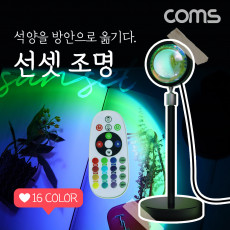선셋 조명 램프 16컬러 리모컨 스튜디오 LED 램프 무지개 레인보우 감성 인테리어 노을 석양 무드등 색조명 촬영