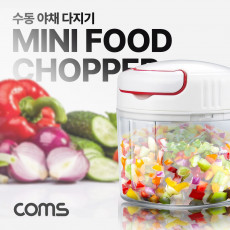 수동 야채 다지기 다용도 만능 야외활동 캠핑 휴대 가능 이유식 다지기 핸들 회전