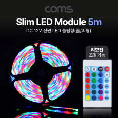 LED 슬림형 줄 띠형 DC전원 12V 슬림 LED바 5M RGB 컬러 라이트 색조명 DIY 램프 LED 다용도