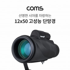 고배율 고성능 단망경 12X50배율 모노큘러 망원경 뮤지컬 콘서트 야구장 스포츠 관람
