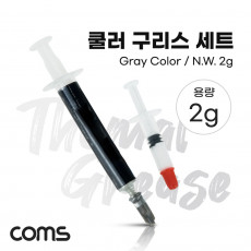 쿨러 구리스 세트 2g Gray 주사기형 써멀패드 CPU GPU 구리판 컴파운드