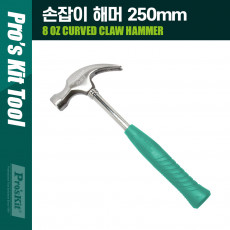 손잡이 망치 해머 250mm 다용도 목공용 가정용 작업용 장도리 빠루