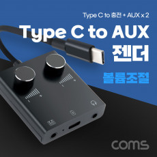 USB 3.1 Type C 오디오 젠더 C타입 to 듀얼 3.5mm AUX 볼륨조절 이어폰 사운드카드 연결