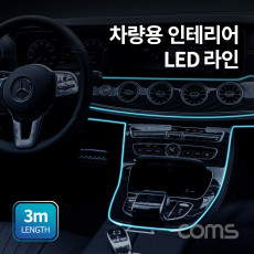 차량용 인테리어 LED 라인 엠비언트 램프 실내 차량용 무드등