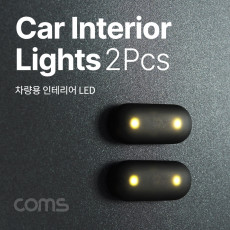 차량용 인테리어 LED 램프 데코레이션 램프 실내 차량용 무드등