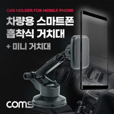 차량용 마그네틱 흡착식 거치대 미니 거치대 포함 자석 대시보드 유리 스마트폰 휴대폰 핸드폰