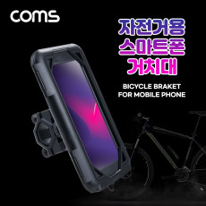 자전거 스마트폰 거치대 하드케이스 방수 홀더 고정 터치 휴대폰 핸드폰 배달 레저