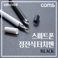 스마트폰 터치펜 볼펜 정전식 디스크형 펜 타입 스타일러스 Black