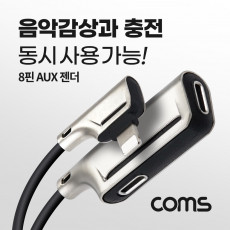 iOS 8Pin 오디오 젠더 8핀 to 8핀 이어폰 충전 듀얼 8핀