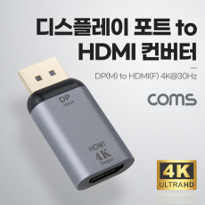 디스플레이포트 to HDMI 변환젠더 컨버터 4K 30Hz UHD DP M to HDMI F DisplayPort