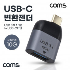 USB 3.1 Type C 젠더 USB 3.0 A to C타입 10Gbps 고속전송