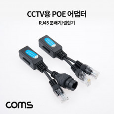 CCTV용 POE 어댑터 아답터 RJ45 분배기 결합기 LAN POE