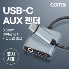 USB 3.1 Type C 오디오 젠더 C타입 to 3.5mm 스테레오 충전 이어폰 젠더