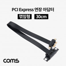 PCI Express 연장 아답터 1x PCI-E 3.0 플랫형 꺾임 꺽임 30cm