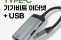 USB 3.1 Type C 기가비트 이더넷 USB C타입 to Gigabit LAN RJ45 랜 멀티 컨버터 Ethernet Adapter