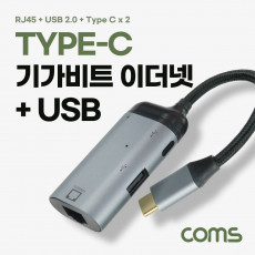 USB 3.1 Type C 기가비트 이더넷 USB C타입 to Gigabit LAN RJ45 랜 멀티 컨버터 Ethernet Adapter