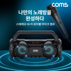 스테레오 Hi-Fi 포터블 마이크 앰프 블루투스 스피커 노래방 앰프 최대출력 20W FM라디오 AUX USB 메모리 TF카드 재생지원