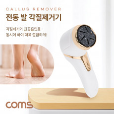 전동 발 각질 제거기 휴대용 무선 진공흡입 건조한 발 관리 가정용