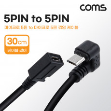 Micro 5Pin 연장 케이블 30cm 젠더 꺾임 180도 M F Micro USB Micro B 마이크로 5핀 안드로이드