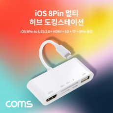 iOS 8핀 멀티 허브 도킹스테이션 8Pin to USB 2.0 HDMI SD TF Micro SD 카드 리더기 카메라 사진