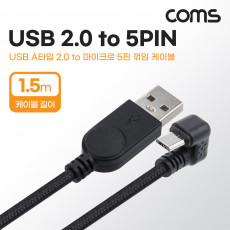 USB Micro 5Pin 케이블 1.5M 꺾임 180도 USB 2.0A M Micro USB M Micro B 마이크로 5핀 안드로이드 패브릭
