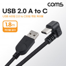 USB 3.1 Type C 케이블 1.8M USB 2.0 A to C타입 꺾임 꺽임 패브릭