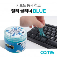 키보드 젤리 클리너 크리너 겔 먼지 청소 틈새 자판