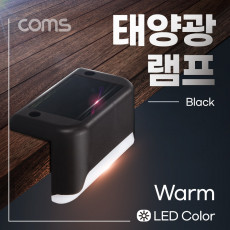 태양광 LED 램프 Warm 블랙 모서리 설치 라이트 정원등 나이트 야간 자동 감지 랜턴