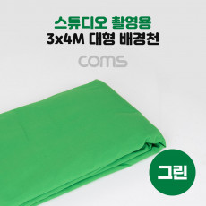 스튜디오 촬영 배경천 3mx4m 그린 초록색 크로마키 배경지 대형