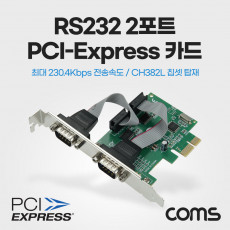 PCI Express 카드 RS232 2포트 PCIe x1 DB9 시리얼 멀티