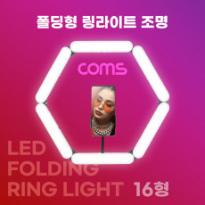 LED 폴딩형 링 라이트 16형 USB전원 카메라 사진 동영상 1인방송 촬영 스튜디오 보조장비 원형 램프 랜턴 미니조명 밝기조절