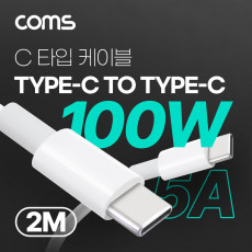 USB 3.1 Type C 고속충전 케이블 2M 100W 5A E-Marker 이마커 C타입 to C타입