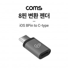 USB 3.1 Type C 젠더 8핀 to C타입 iOS 8Pin