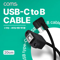 USB 3.1 Type C to Type B 케이블 20cm C타입 꺾임 꺽임 to B타입 포트형