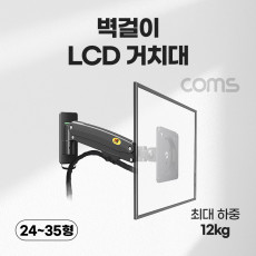 벽걸이 모니터 거치대 24-35형 최대하중12kg 모니터암 브라켓 가스실린더