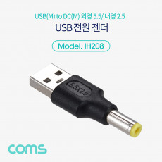 USB 전원 젠더 USB 2.0 A to DC 5.5x2.5