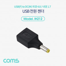 USB 전원 젠더 USB 2.0 A F to DC 4.8x1.7