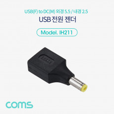 USB 전원 젠더 USB 2.0 A F to DC 5.5x2.5