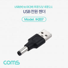 USB 전원 젠더 USB 2.0 A to DC 5.5x2.1