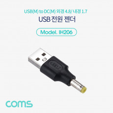 USB 전원 젠더 USB 2.0 A to DC 4.8x1.7