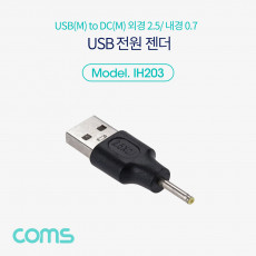 USB 전원 젠더 USB 2.0 A to DC 2.5x0.7