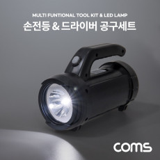 손전등 드라이버 공구 세트 후레쉬 랜턴 램프 LED 비상용 캠핑 가정 낚시 비트 십자 일자 다용도 다목적