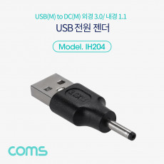 USB 전원 젠더 USB 2.0 A to DC 3.0x1.1