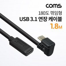 USB 3.1 Type C 케이블 1.8m C타입 to C타입 전면꺾임 금도금